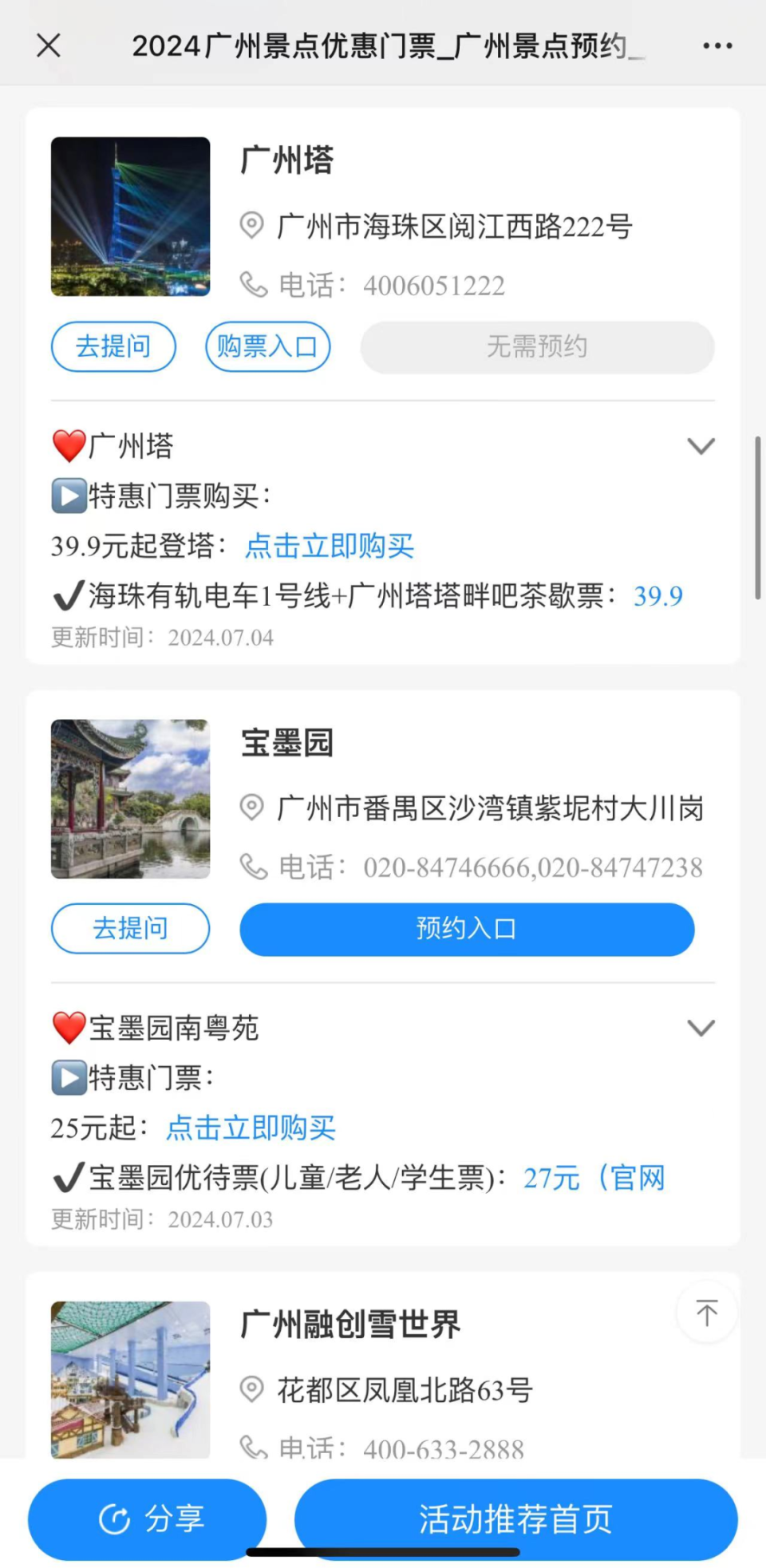 全部免费！广州10个室内遛娃好去处_腾讯新闻