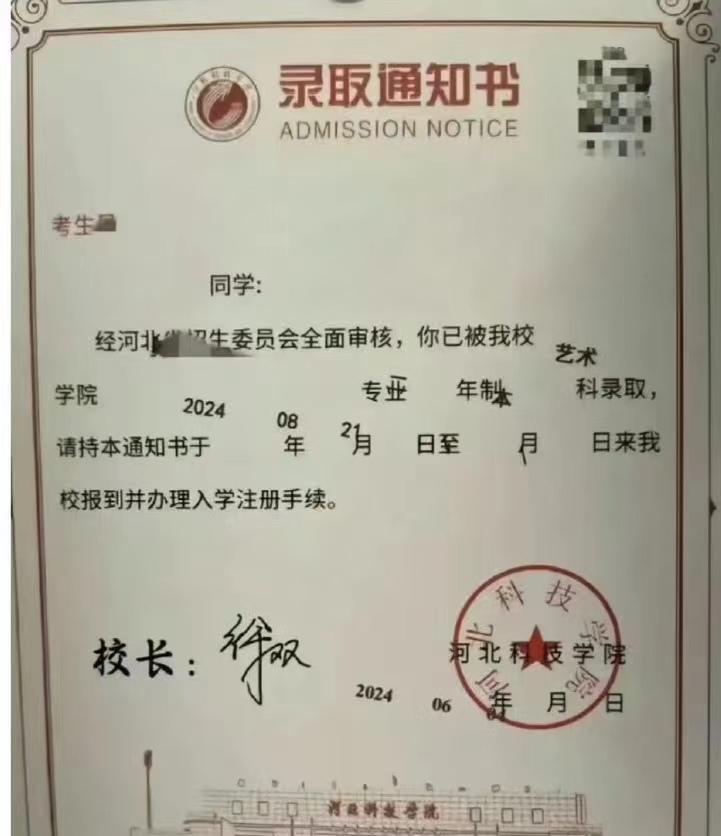 河北科技學(xué)院被曝錄取通知書多處文字印刷歪斜，校方稱已重發(fā)