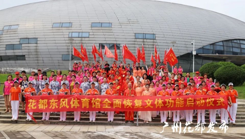 花都东风体育馆,全面恢复场馆功能_腾讯新闻