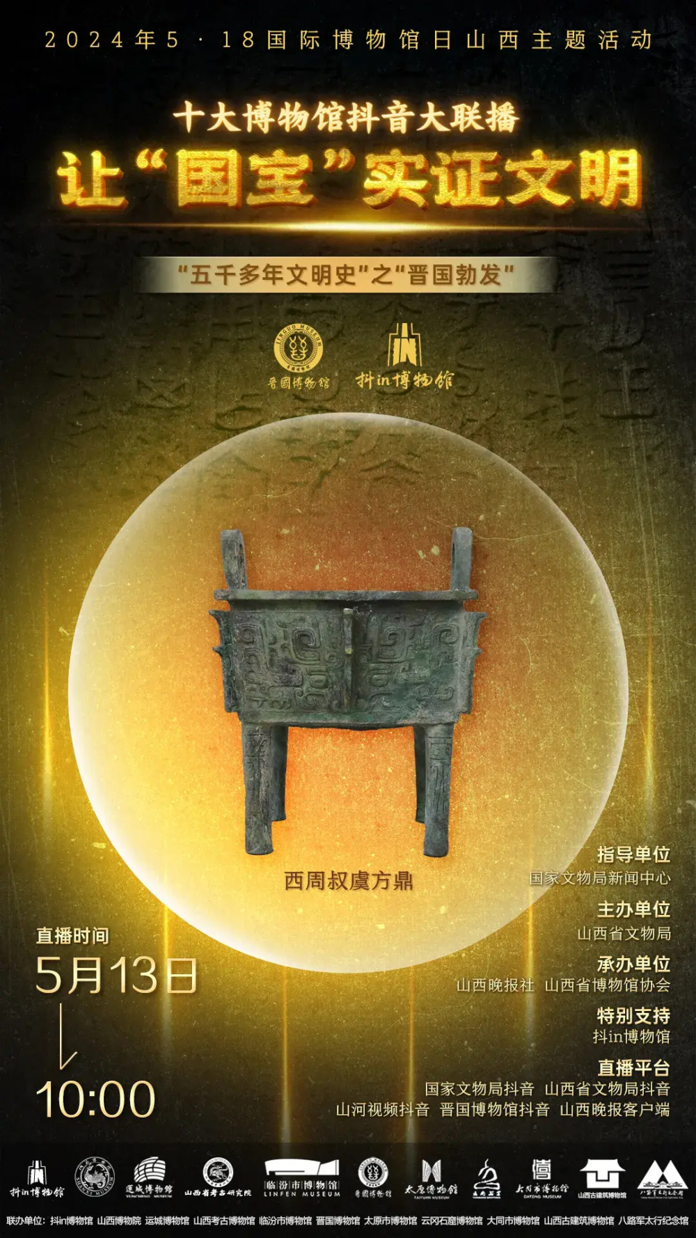 叔虞方鼎:这里是晋国!