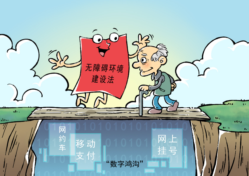 好评中国作品选登关爱弱势群体不应有碍