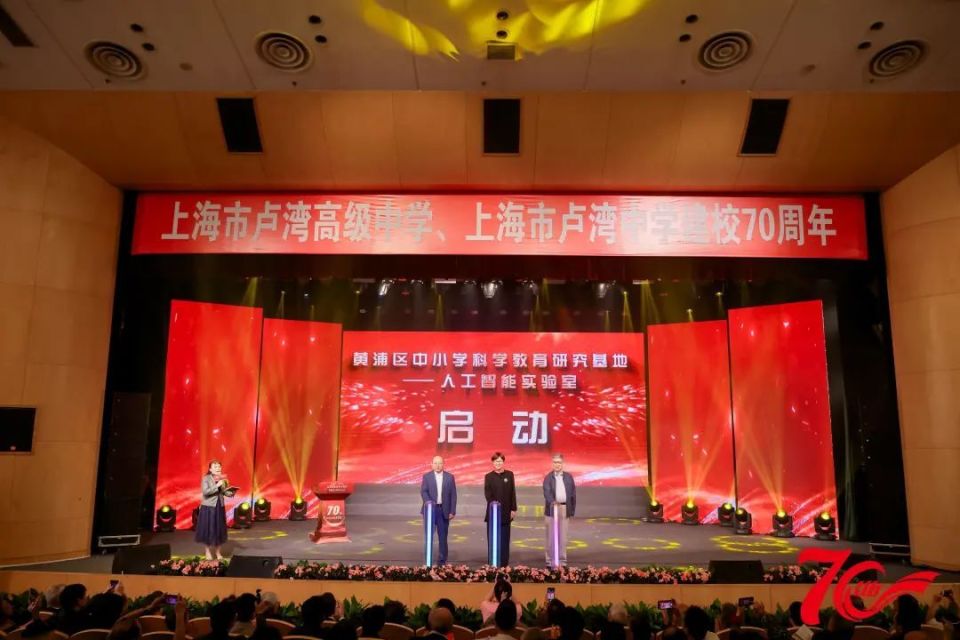 上海市卢湾高级中学,上海市卢湾中学迎来建校70周年-腾讯新闻