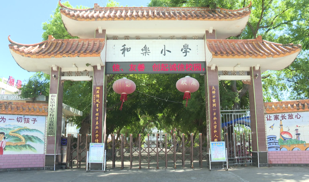 文明校园 | 万宁市和乐镇中心学校:融合推进文明校园创建与教育教学