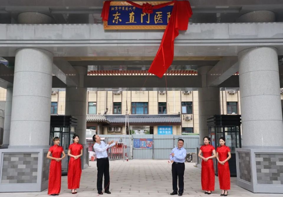 东直门医院东城院区大门落成揭牌_腾讯新闻