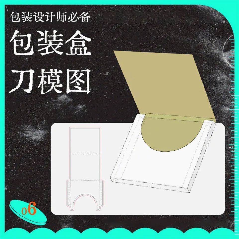 包装盒刀模图!