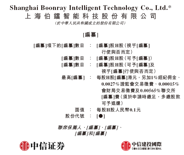 伯镭科技，递交IPO招股书，拟赴香港上市，中信证券、中信建投国际联席保荐_腾讯新闻