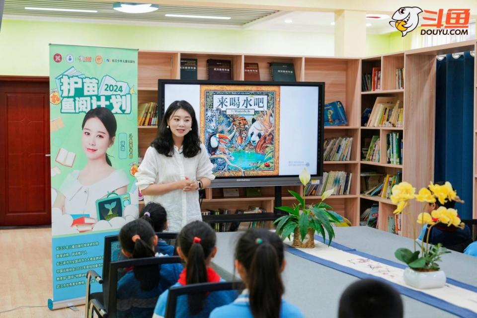 斗鱼 2024"护苗99鱼阅计划"公益活动圆满开展