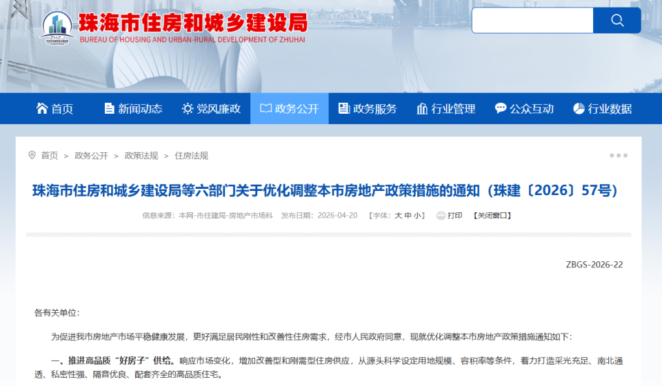 重磅！珠海出台地产新政！公积金最高可贷150万，“以旧换新”补贴延长……_腾讯新闻
