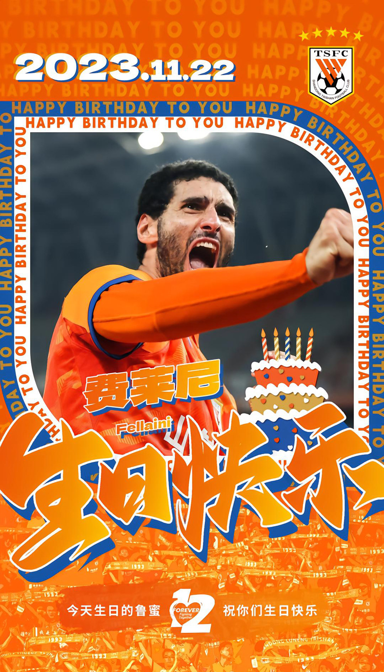 11月22日,也是泰山队外援费莱尼的36岁生日,山东泰山俱乐部和球迷为