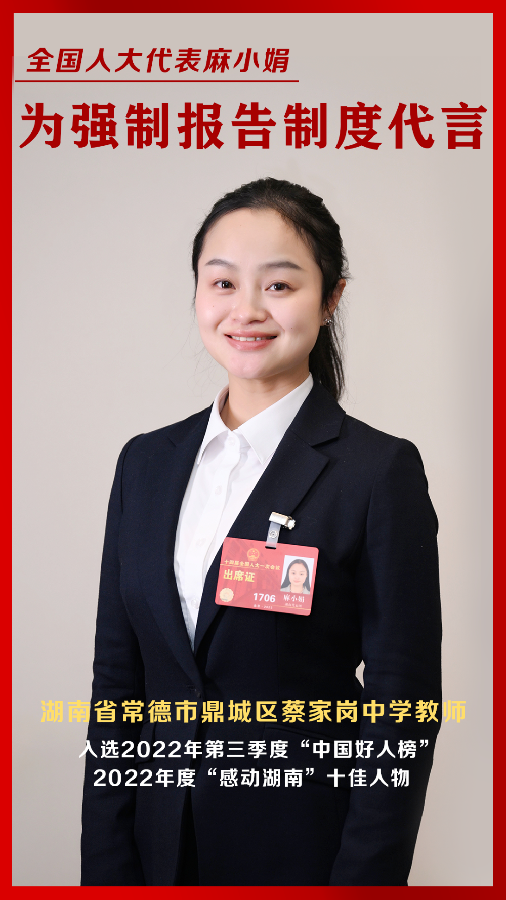 常德丝弦麻小娟代表我为强制报告制度代言