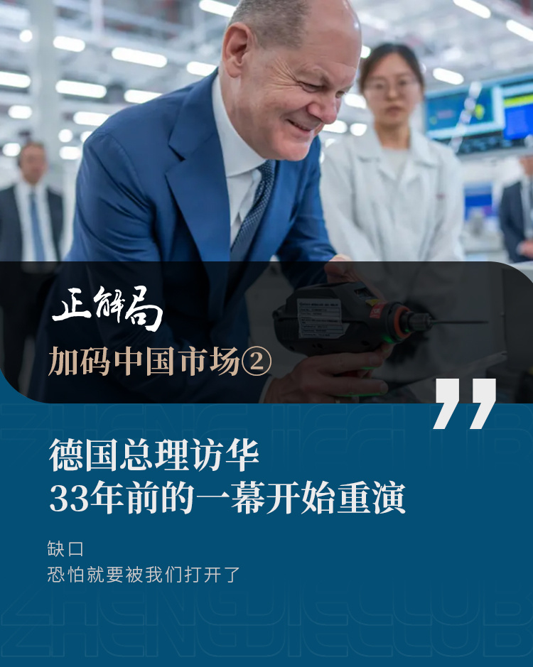 德国总理访华,33年前的一幕开始重演_腾讯新闻