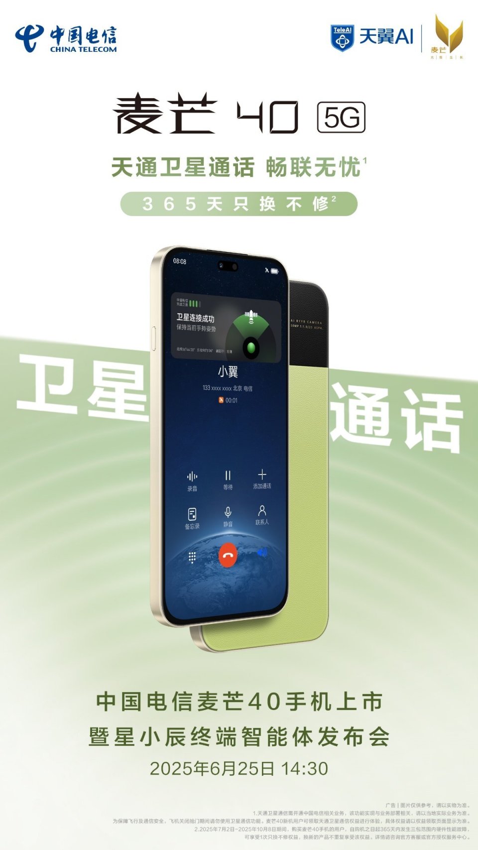 麦芒40预热！6月25日亮相，千元机首支