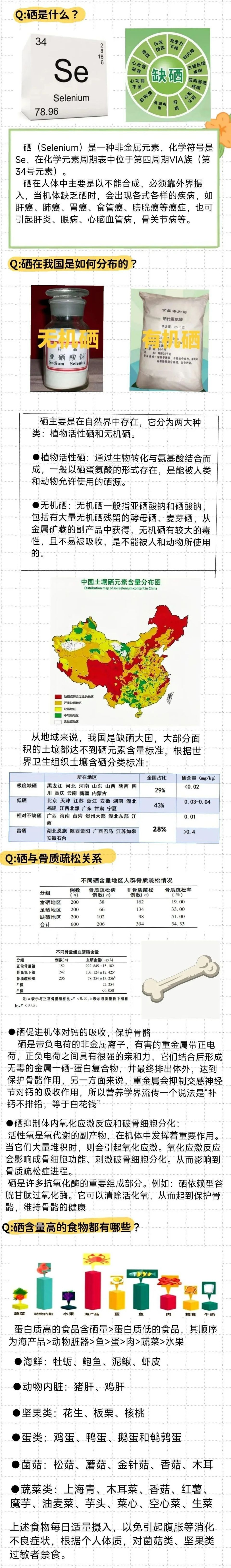 防骨质疏松以硒为贵这6类含硒食物多吃