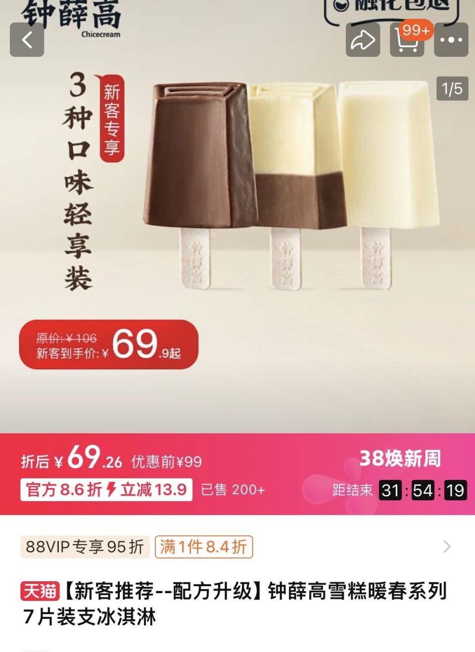 雪糕刺客钟薛高降价!最低才2.5元,你会买吗?