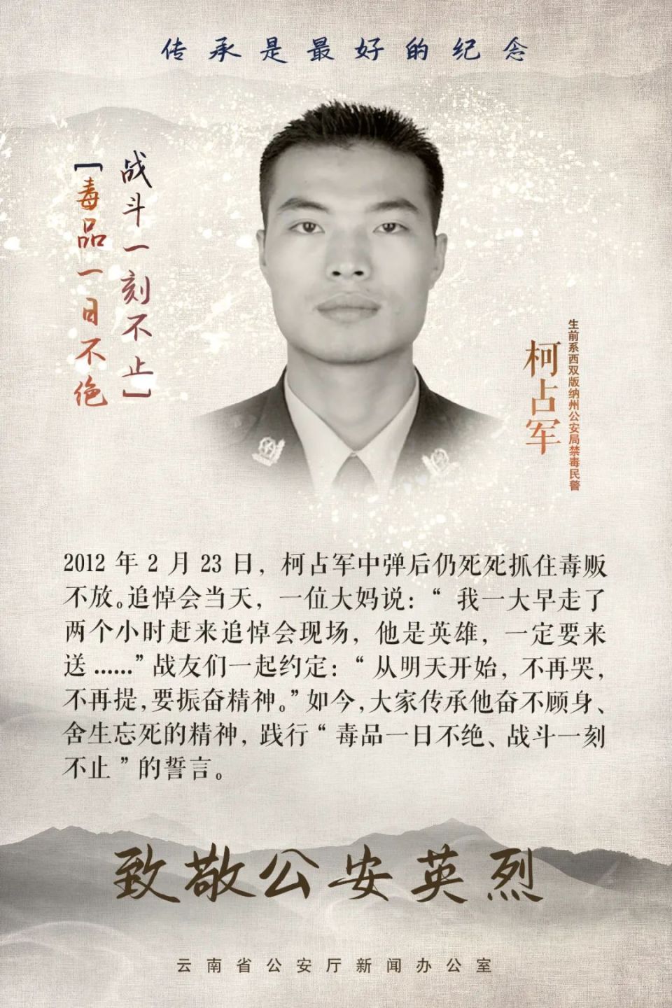 今天,向禁毒英烈致敬!