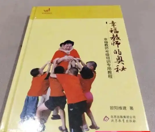 打卡第150天，昌图县教师靖仁杰为大家推荐《幸福教师的奥秘》