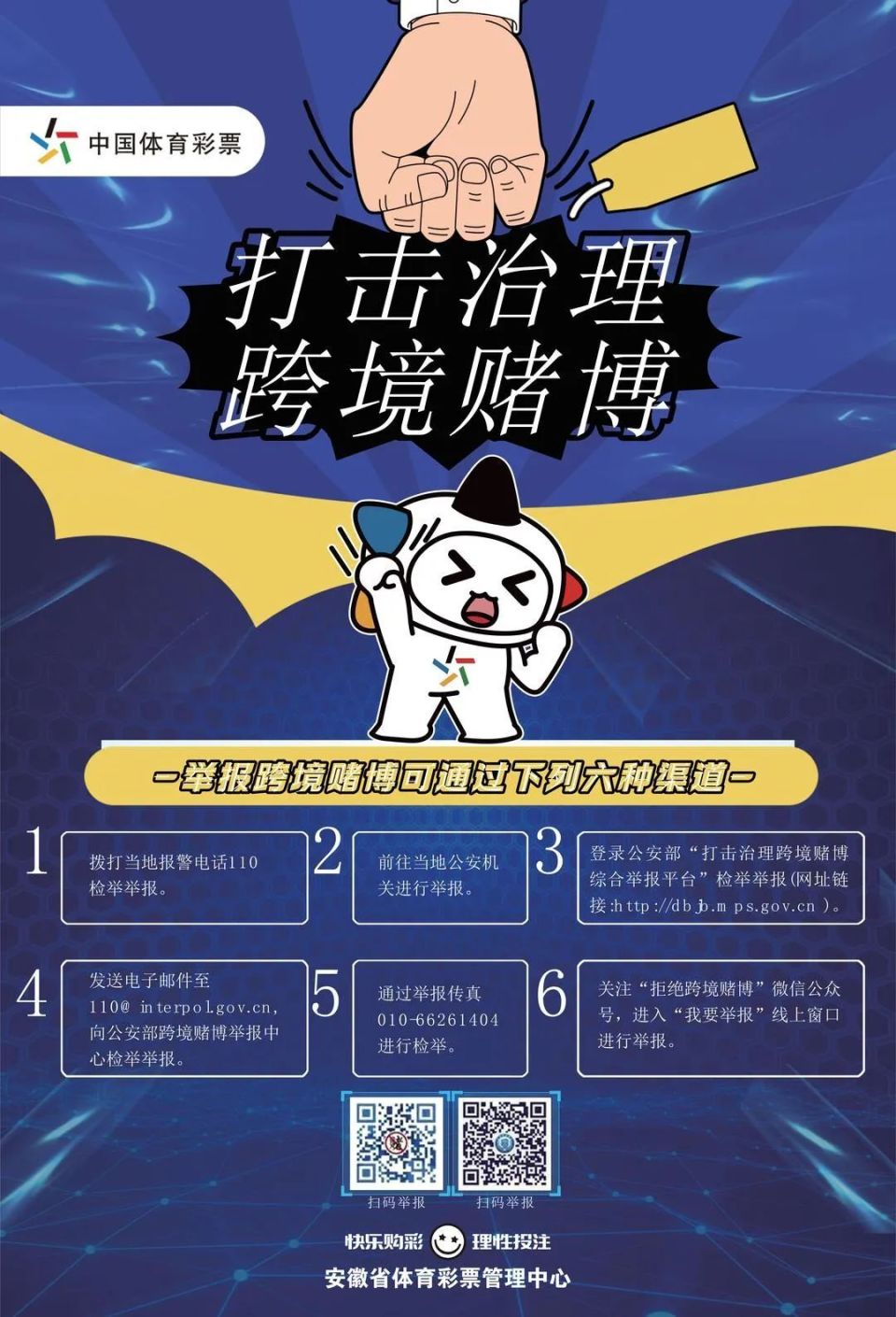 打击治理跨境赌博