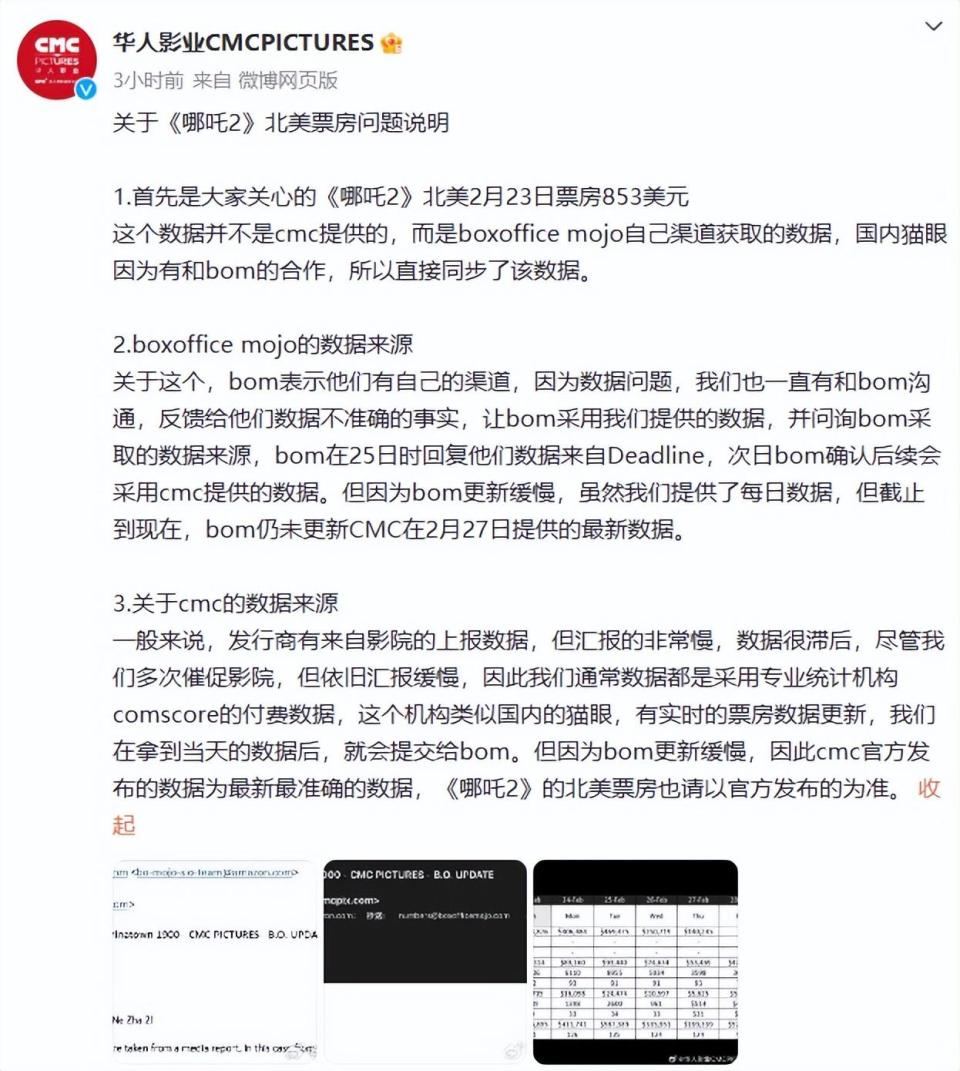 一日票房仅853美元？华人影业回应《哪吒2》北美票房问题-腾讯新闻