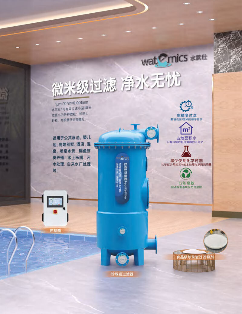 打破传统泳池水处理瓶颈，Waternics水武仕重构高端泳池水处理新标准