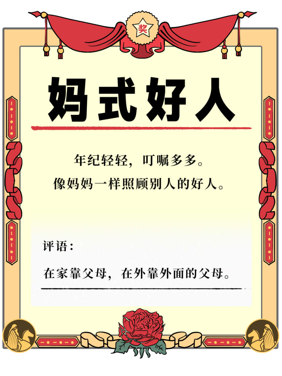 同事说"你真是个好人",她是什么意思?