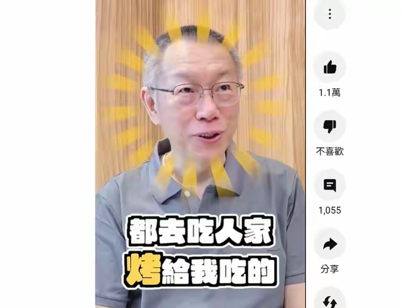 柯文哲吃月饼网上破百万人看 喊话赖清德好自为之