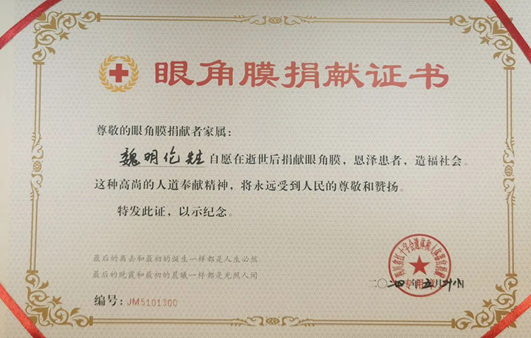 著名剧作家魏明伦辞世 捐献眼角膜为他人带来光明