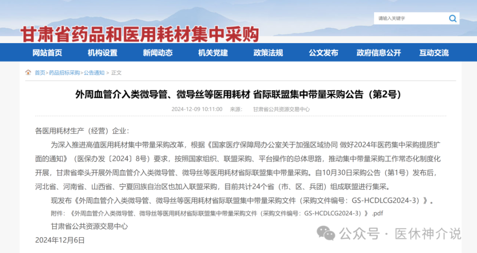 微导管有哪些品牌外周介入24省集采，43家企业参与，微导管33个品牌大PK_https://www.jmylbn.com_新闻资讯_第1张