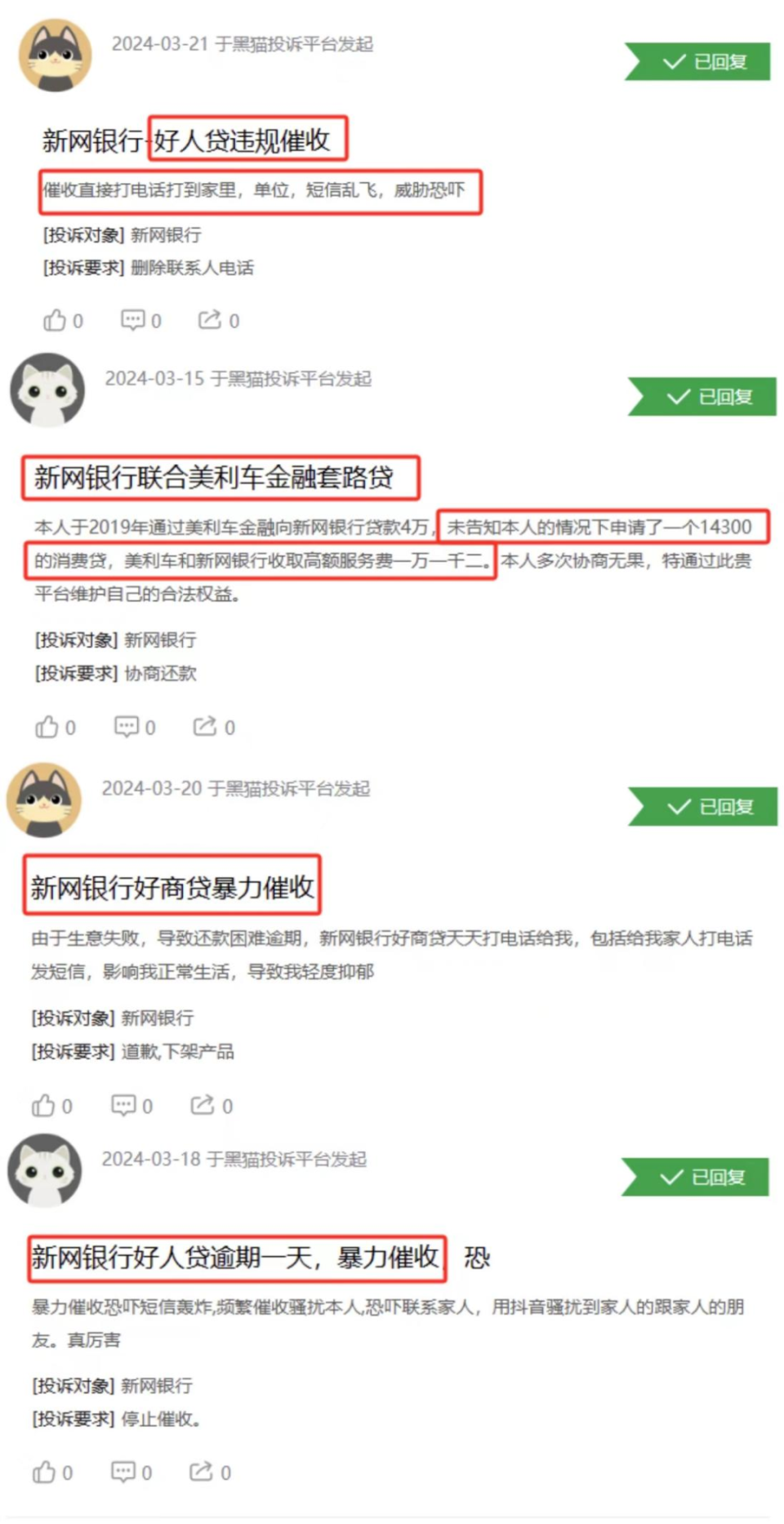 新网银行流水单的营销款 腾讯网