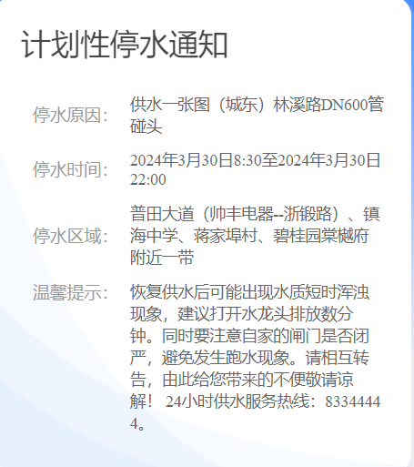 明天停水涉嵊州这些区域市民注意提前蓄水