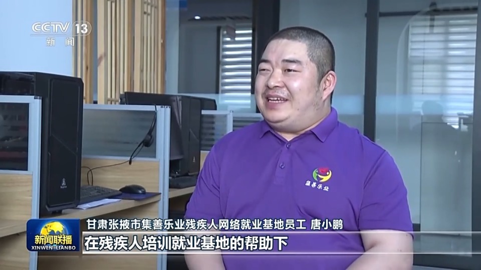 甘肃张掖市集善乐业残疾人网络就业基地员工 唐小鹏:在残疾人培训就业