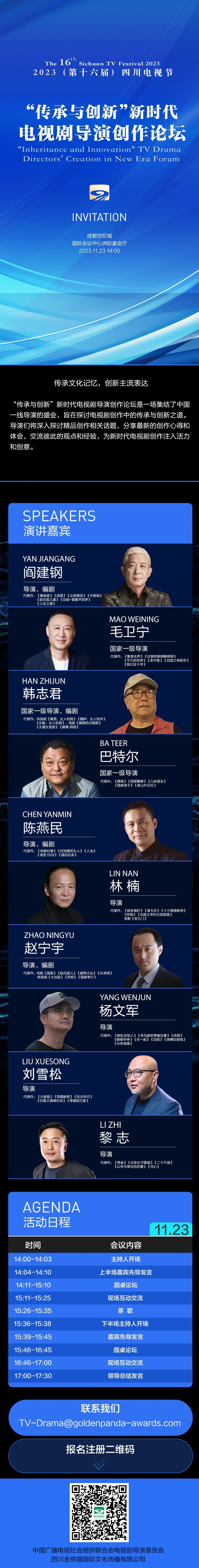 中国一线电视剧导演将在成都集结-腾讯新闻