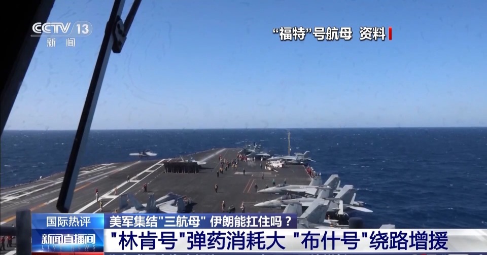 视频丨美军集结“三航母” 专家：意在增加军事筹码 干扰谈判进程_腾讯新闻