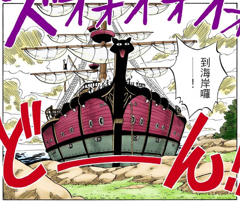 巴基海贼团【巨头号】,船尾就是他的马戏团亚尔丽塔海贼团【miss爱之