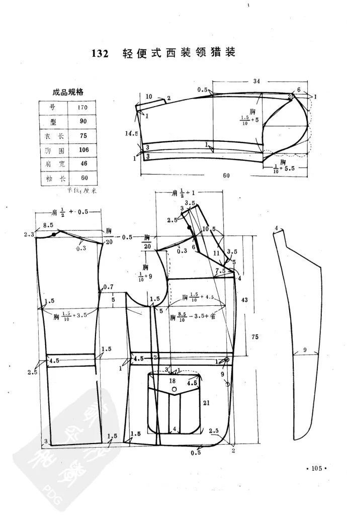 服裝設計男裝紙樣設計製版合集