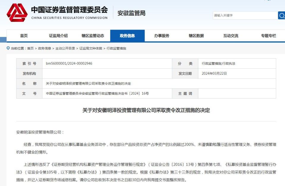 明泽资本私募业务违规被责令改正