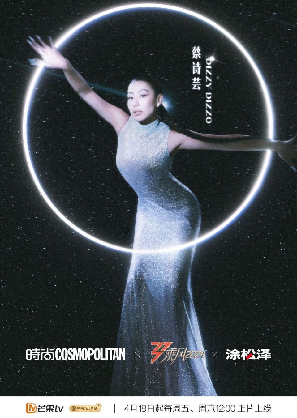 蔡诗芸乘风2024正式官宣多元风格注入全新音乐能量