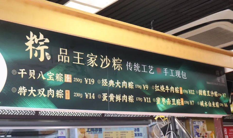 蜜枣赤豆粽新品(南京西路总店)王家沙点心店如何前往购买呢?