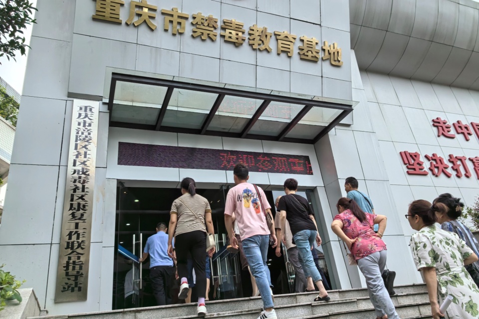 涪陵戒毒所开放日 "所 家"共筑防毒长城