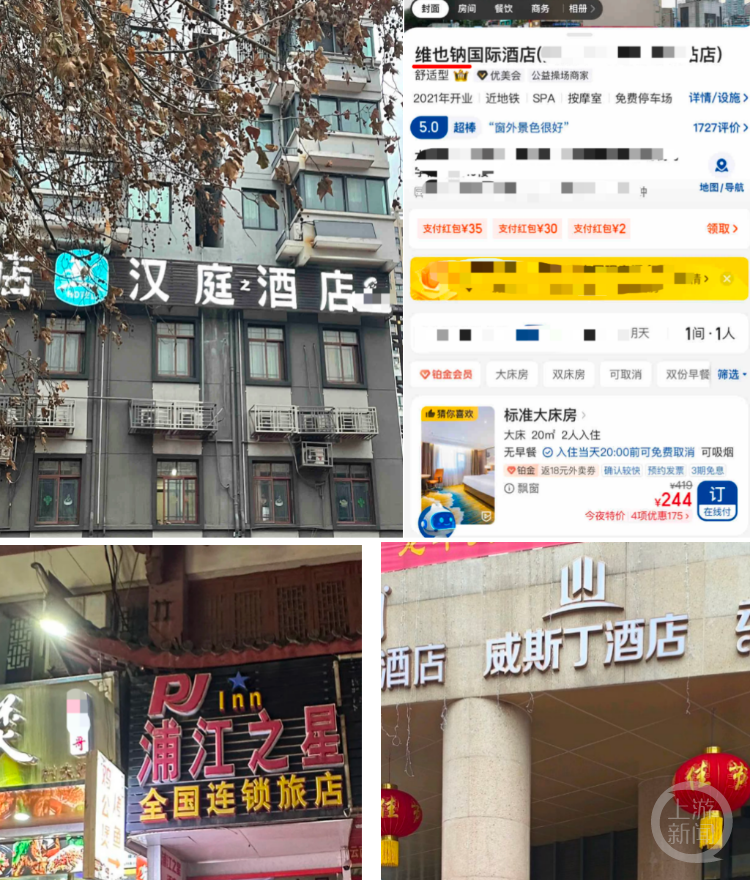 多家酒店名称与知名酒店雷同住客傻傻分不清房费便宜上百元