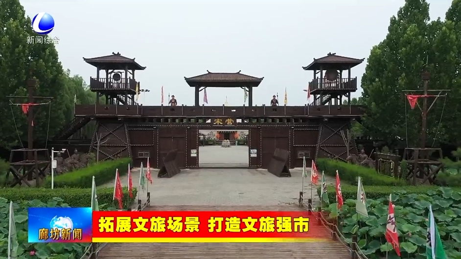 【拓展文旅场景 打造文旅强市】香河县杨家寨主题乐园:夏日游玩好去处