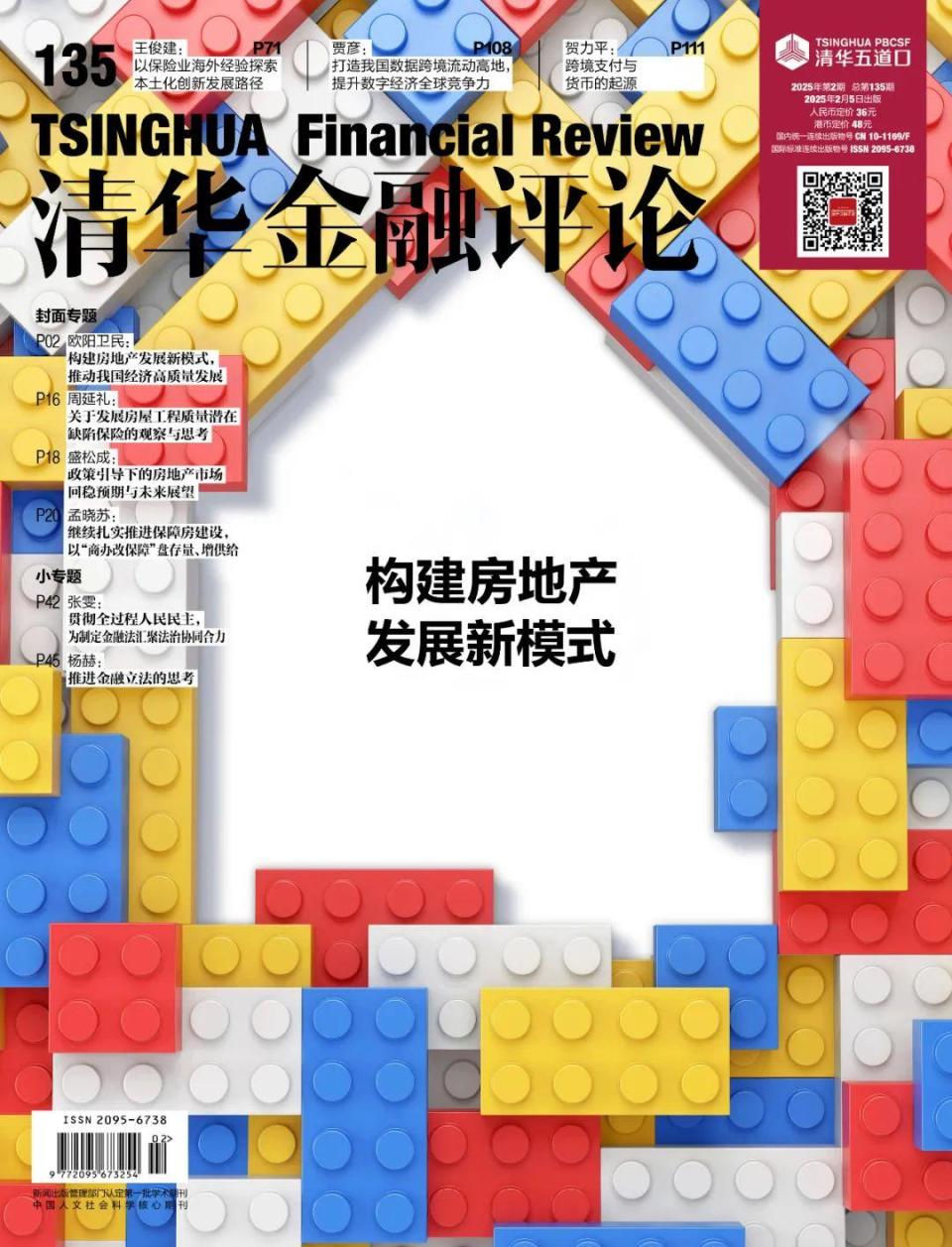 构建房地产发展新模式| 新刊亮相-腾讯新闻