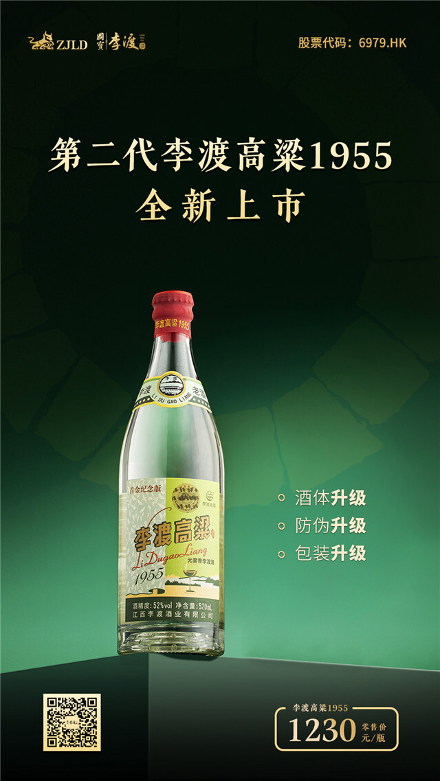 就在今天,李渡酒业正式发布通知:第二代李渡高粱1955正式上市,价格