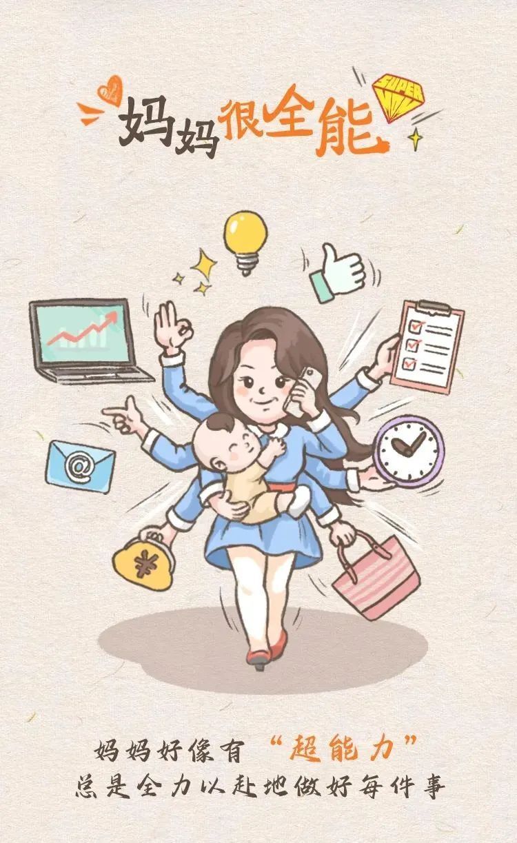 今天,对超人妈妈说句"我爱你"!