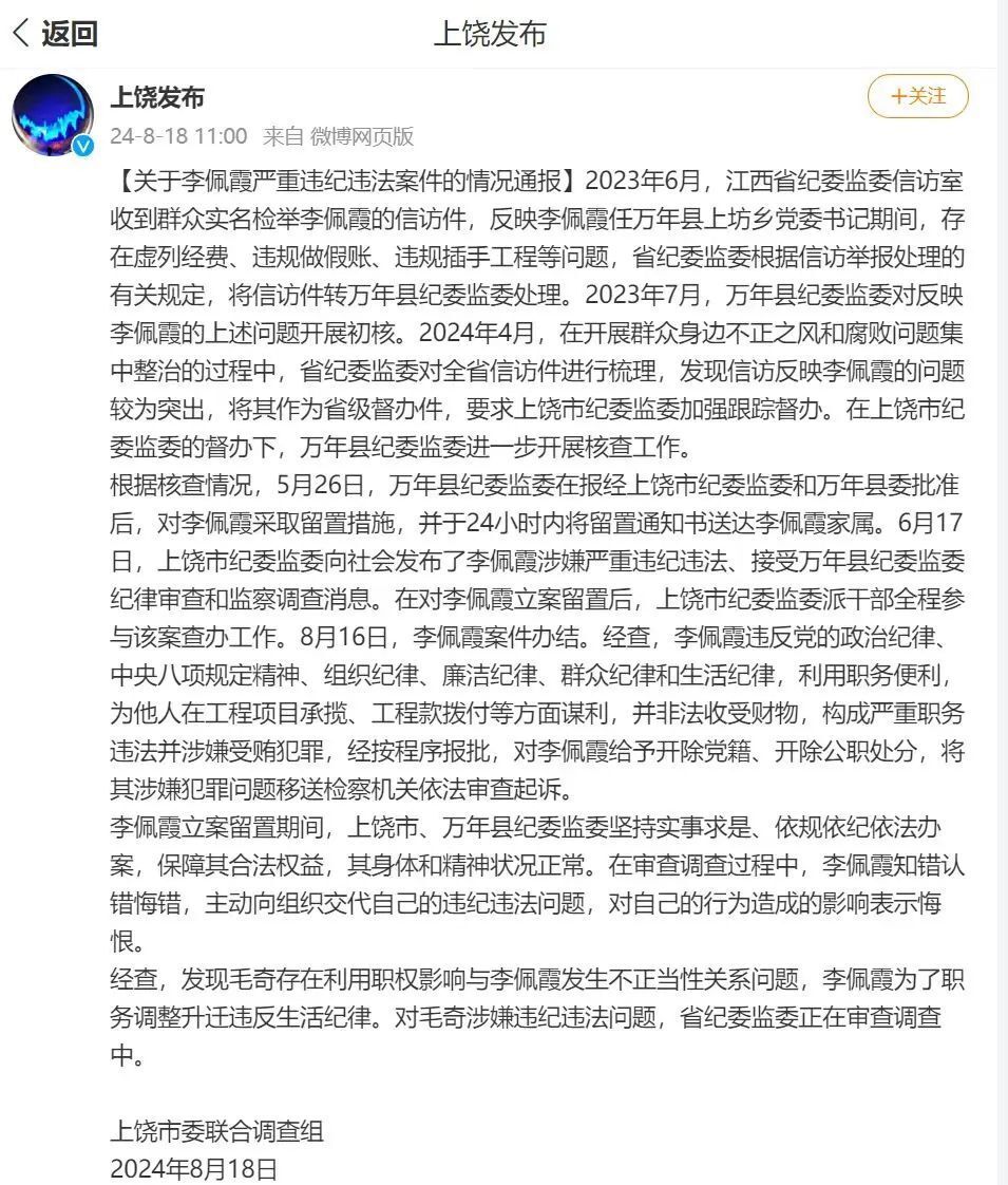 李佩霞被开除党籍,开除公职