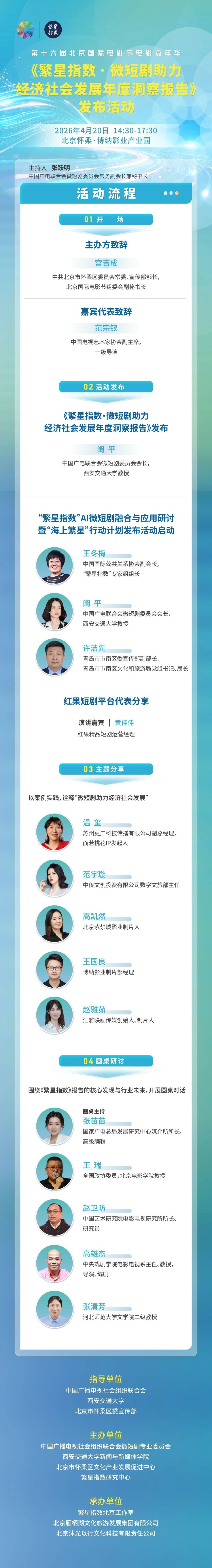 倒计时！《繁星指数·微短剧助力经济社会发展年度洞察报告》即将发布_腾讯新闻