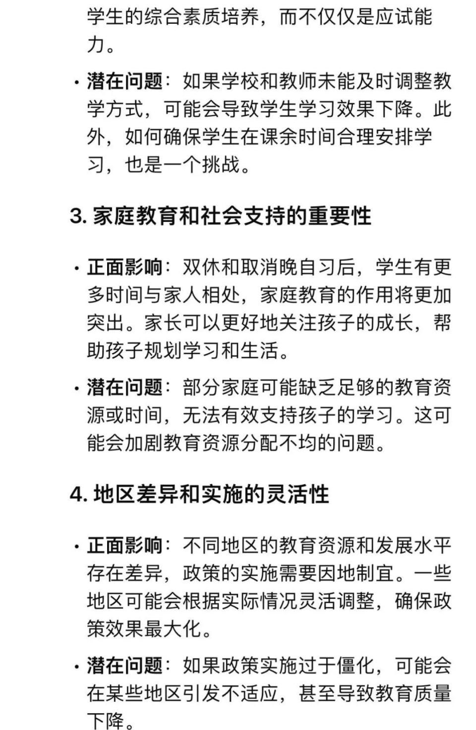 教育大改革：高中双休，取消晚自习，普通家庭必须做好这三点准备_腾讯新闻