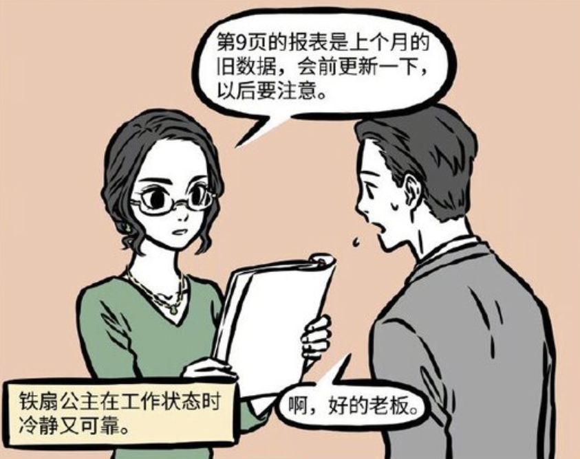 非人哉：铁扇公主登场，人美能力强，红孩儿很爱她-古次元