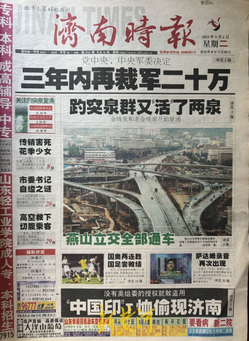 从1到10000,《济南时报》见证"城"长_腾讯新闻