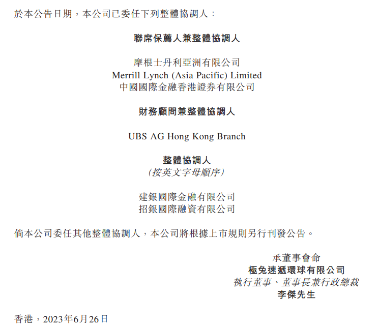 瑞银、建银、招银，获“极兔速递”增聘为香港IPO上市整体协调人_腾讯新闻