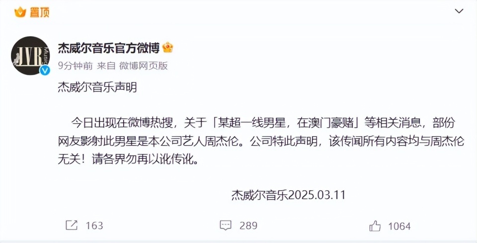 澳门豪赌输光10.3亿？周杰伦本人晒照回应_腾讯新闻